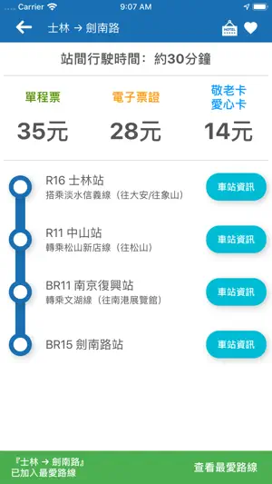 台北搭捷運 screenshot 4
