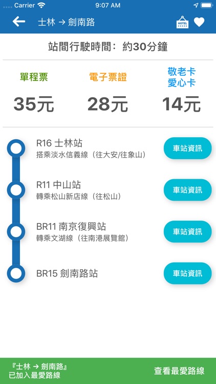 台北搭捷運 screenshot-3