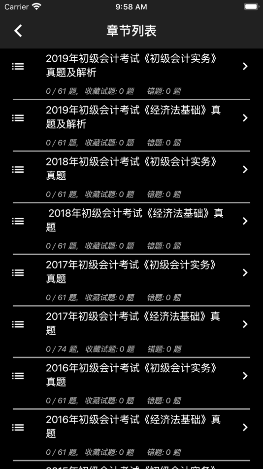 #2. 初级会计题集 (iOS) 来自: li xiaofeng
