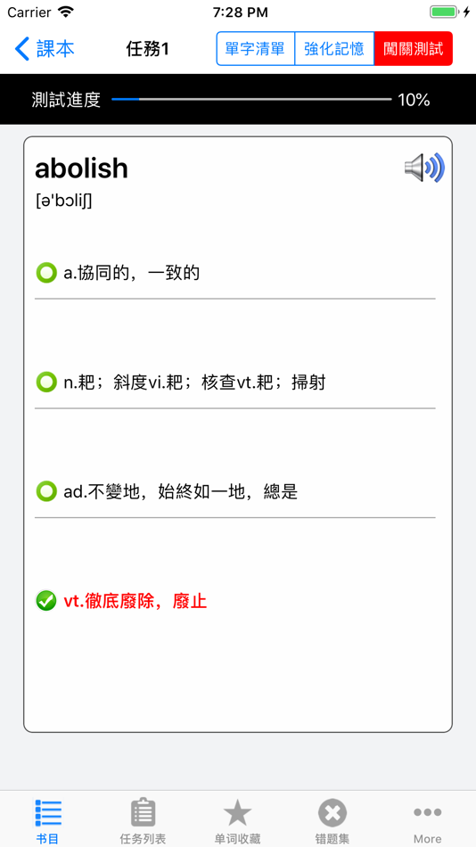 #3. 六级英语词汇YY背单词核心专业版HD (iOS) 由: 怡怡 沈