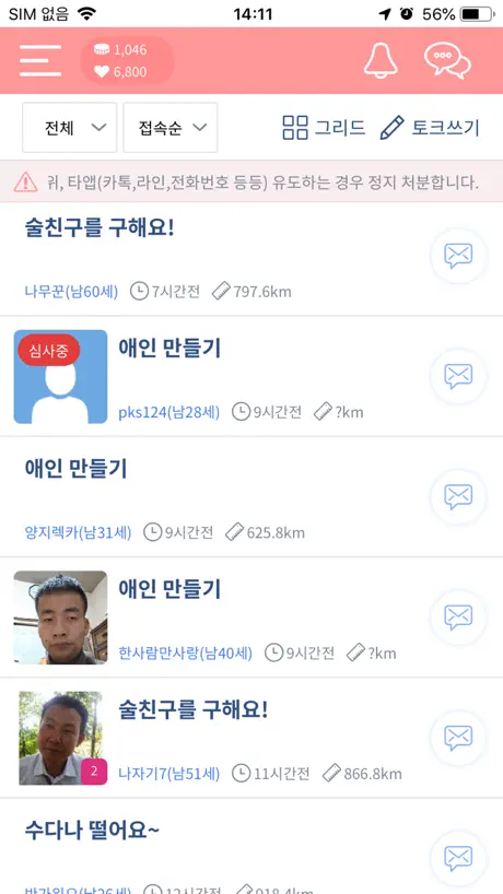 미팅톡 - 이브캠 화상채팅 영상채팅