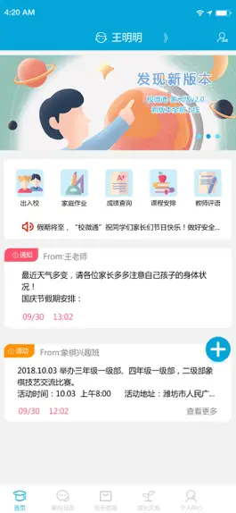Game screenshot 校微通官方版 mod apk