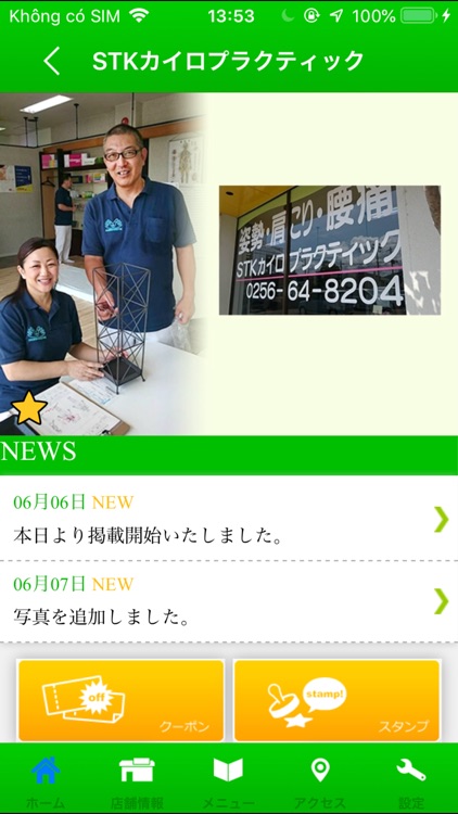 STKカイロプラクティック　公式アプリ