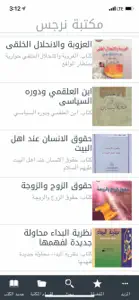 مكتبة نرجس screenshot #1 for iPhone