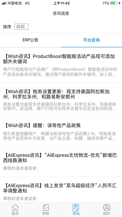 斑马云ERP screenshot-4