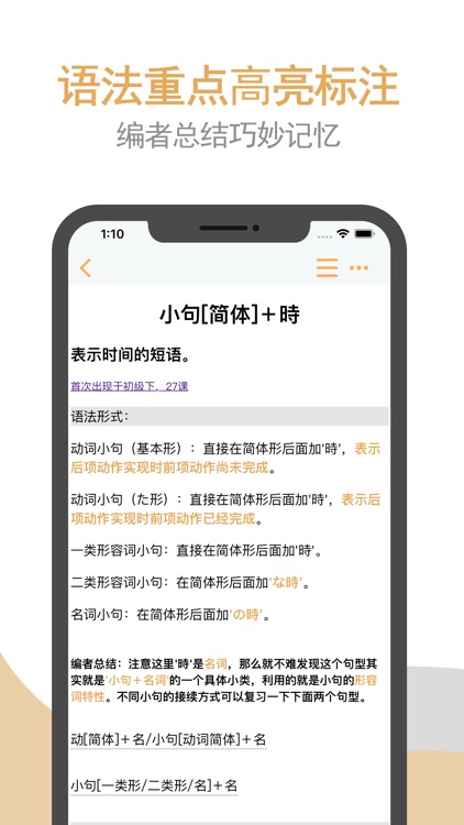 标日笔记・初级-全48课的详尽笔记 screenshot-4