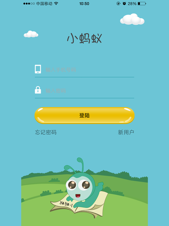 Screenshot #4 pour 小小蚂蚁