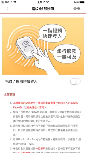 永豐銀行行動銀行 screenshot 3