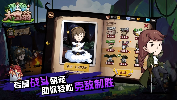 冒险大富翁 screenshot-3