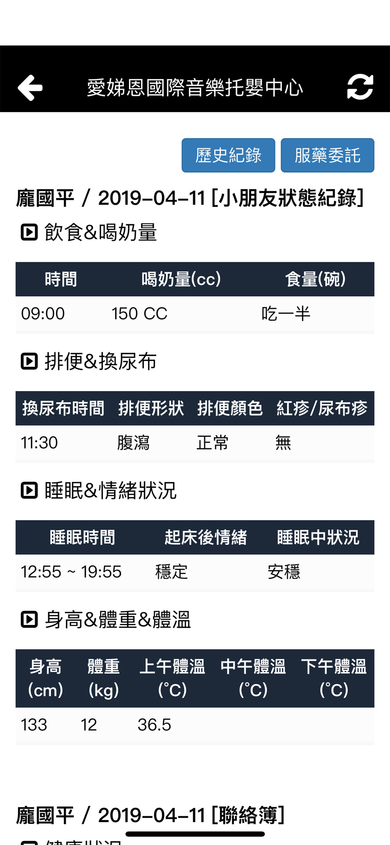 愛娣恩國際音樂托嬰中心 screenshot 3