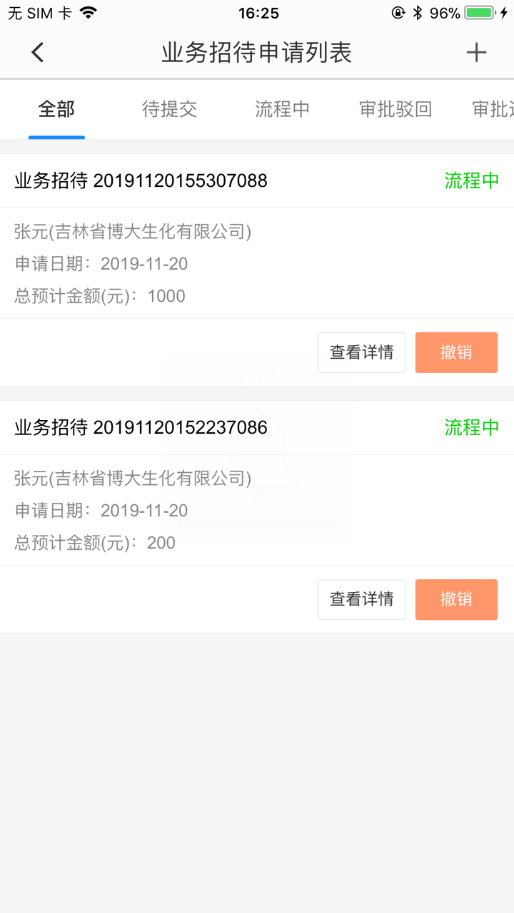 生物科技费报 screenshot 3