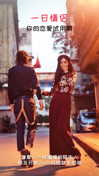 恋爱君 - 一日情侣