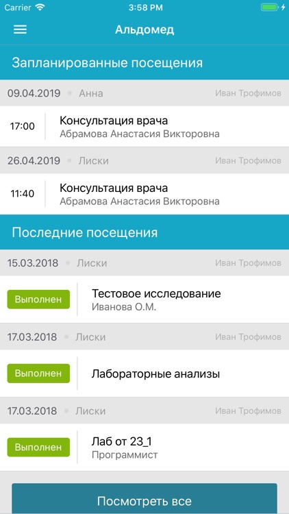 Альдомед screenshot-5