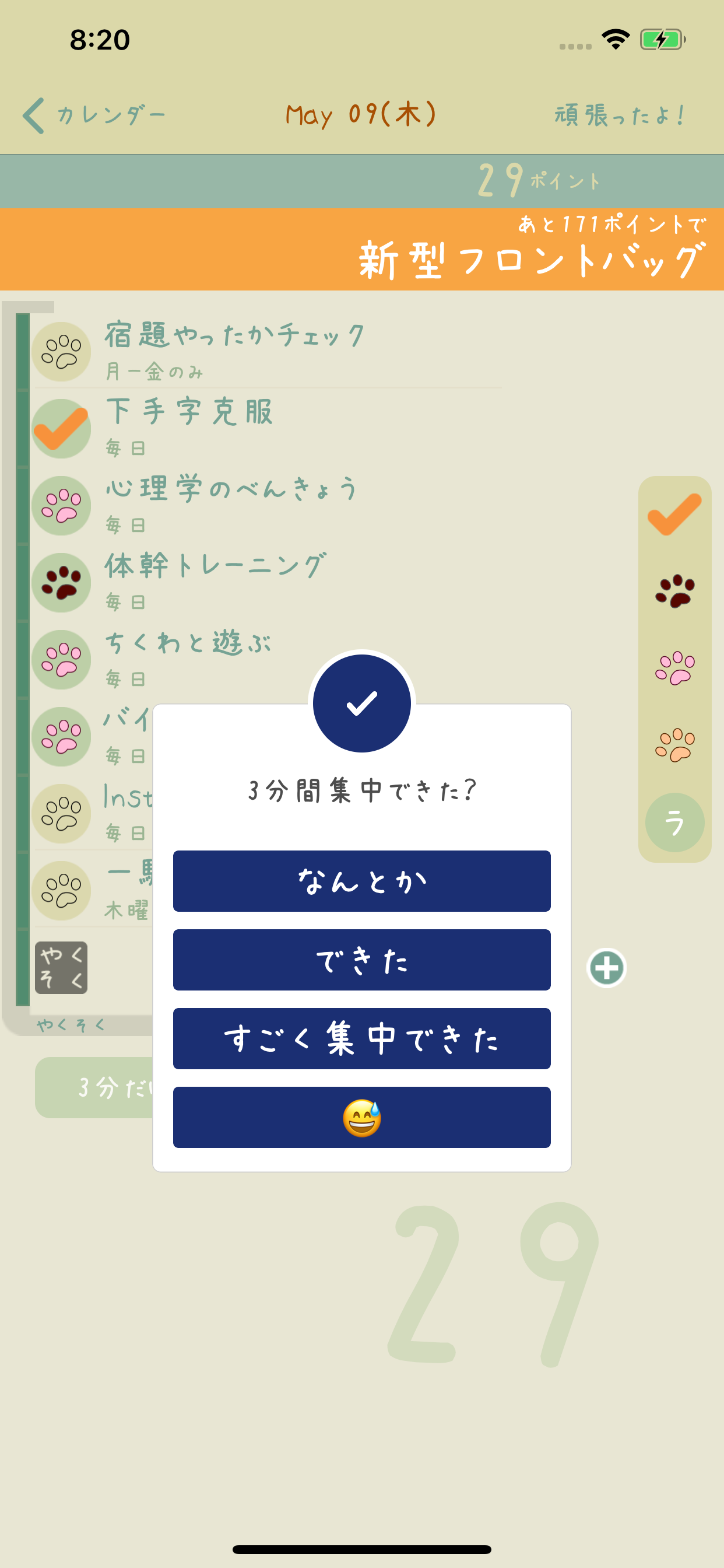 ごほうび。