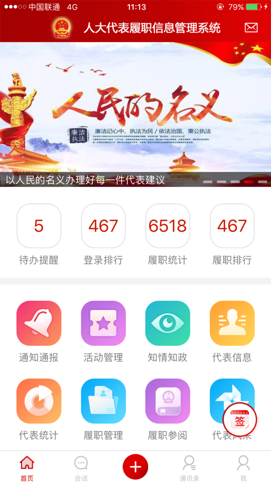 #1. 代表履职 (iOS) 由: 大连公众信息产业有限公司