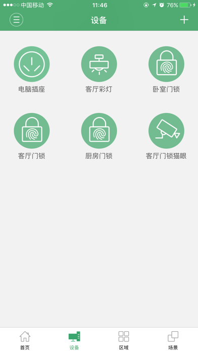 王力智能 Screenshot