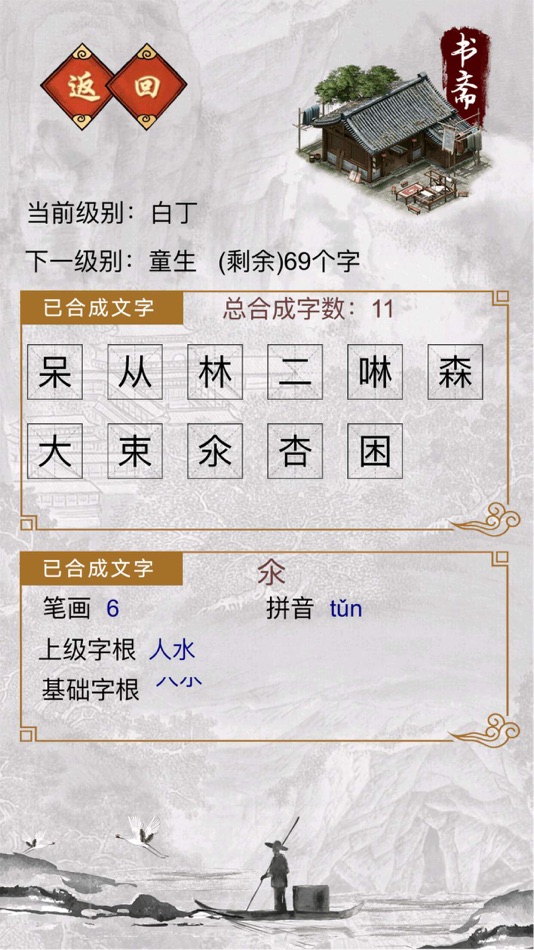 #5. 千墨 (iOS) 由: 义词 马