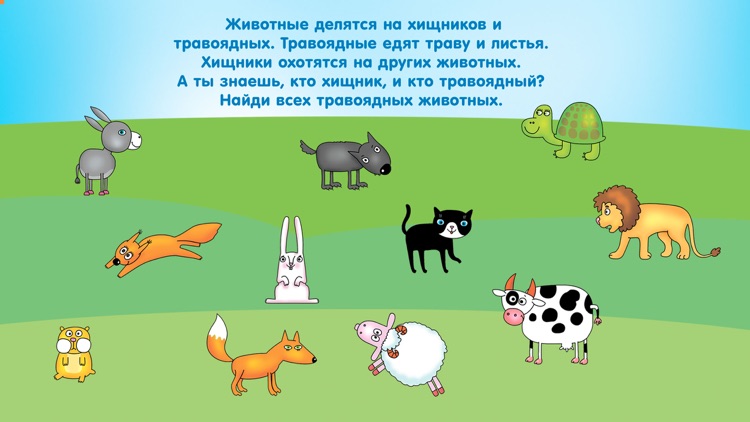 ПониМашка - играем и учимся screenshot-3