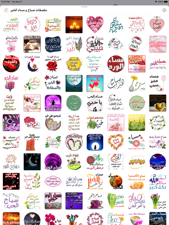 ملصقات صباح و مساء الخير‎ iPad screenshot