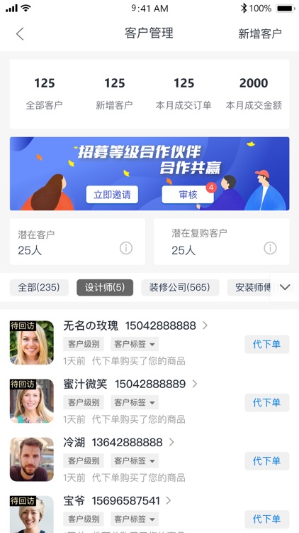 链店宝 screenshot-3