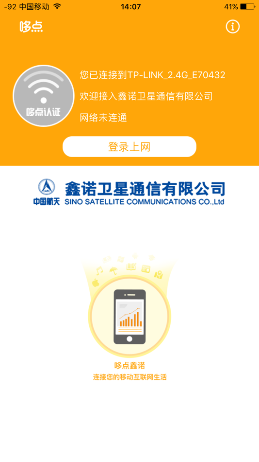 #2. 哆点鑫诺 (iOS) 由: 鑫诺卫星通信有限公司