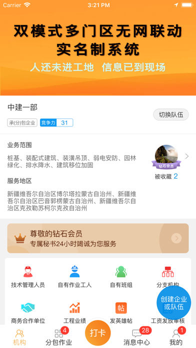 鲁班工匠 iPhone screenshot