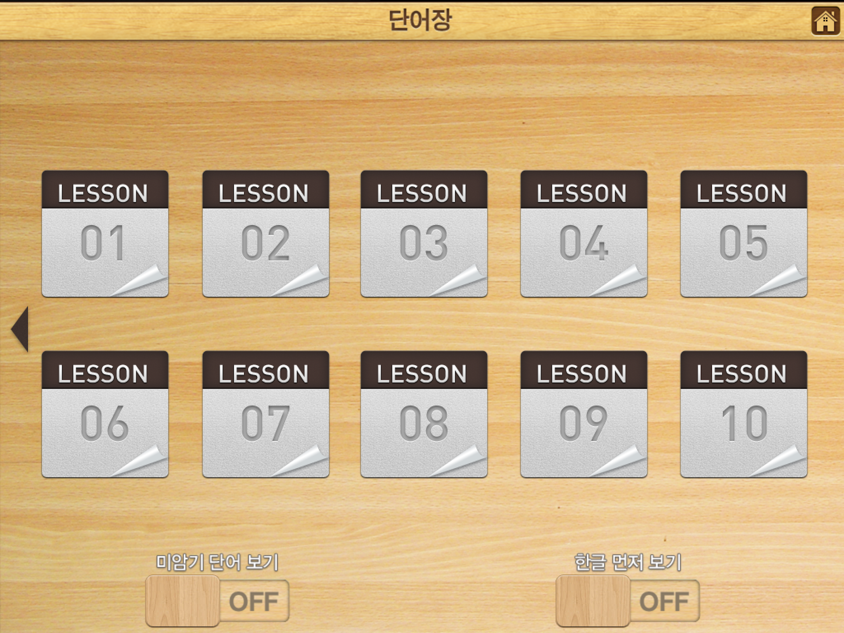 4가지 차별화된 학습법으로 마스터하는 핵심어휘 HD screenshot 9