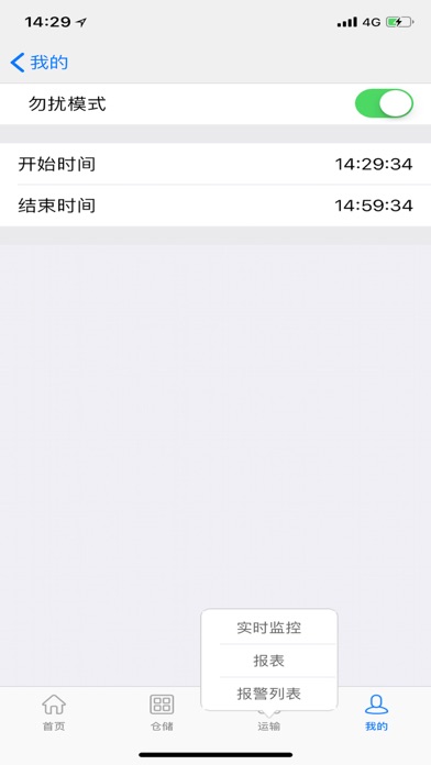 Screenshot #3 pour 移动冷链
