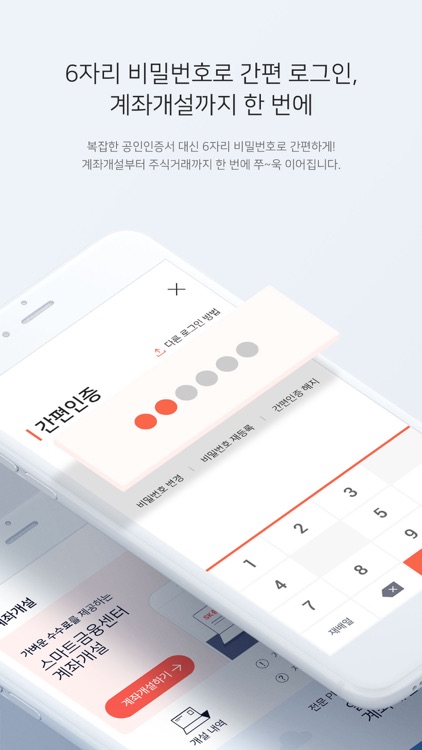 SK증권 주파수3(주식/선물거래, 계좌개설, 뱅킹 등)