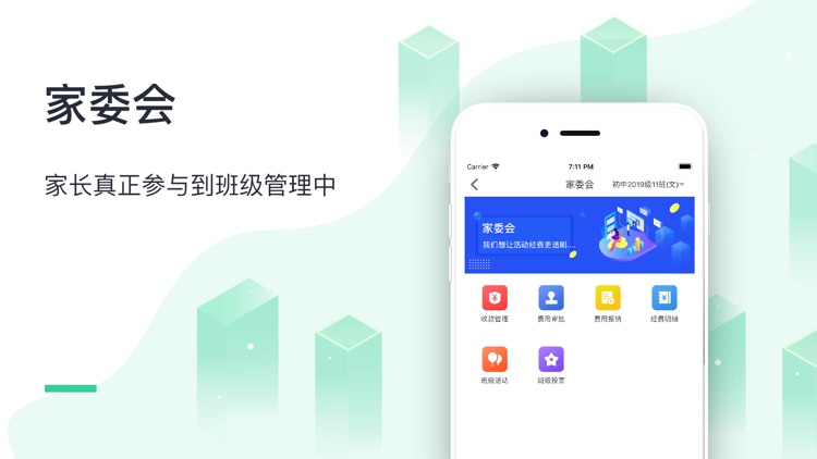 创想校园家长端 screenshot-5