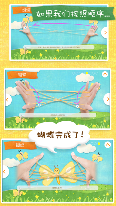 翻花绳 screenshot