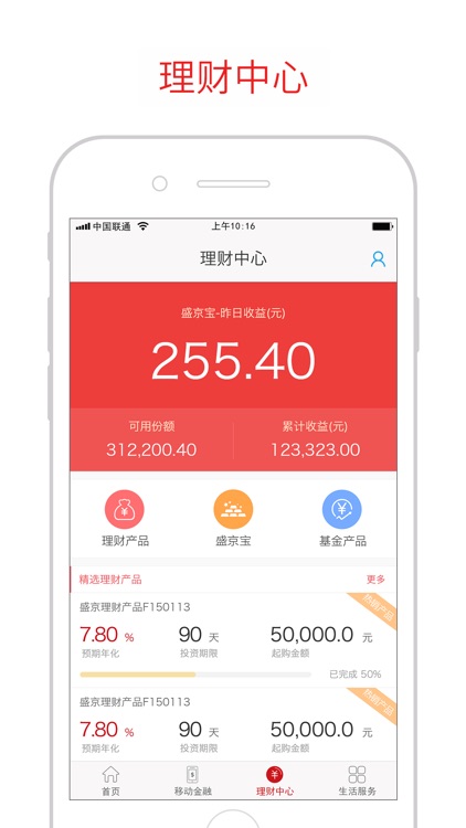 盛京银行手机银行 screenshot-3