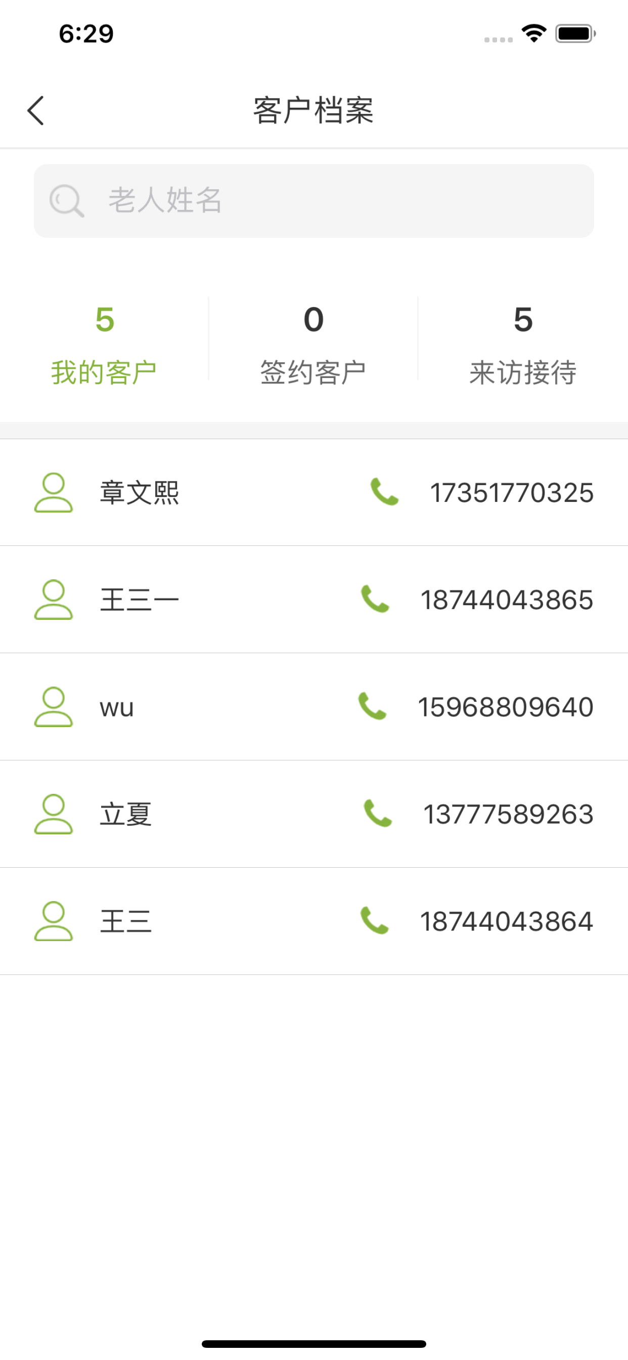 银城康养颐护通 screenshot 3