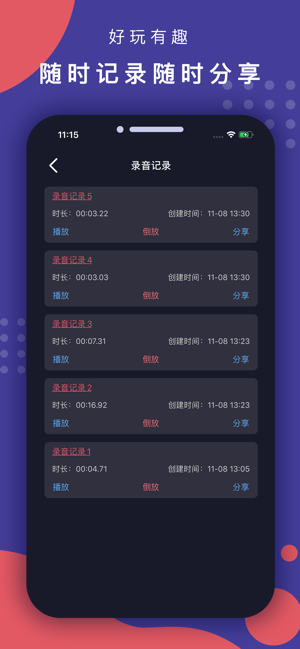 ReverseVoice - 倒放挑战(圖3)-速報App