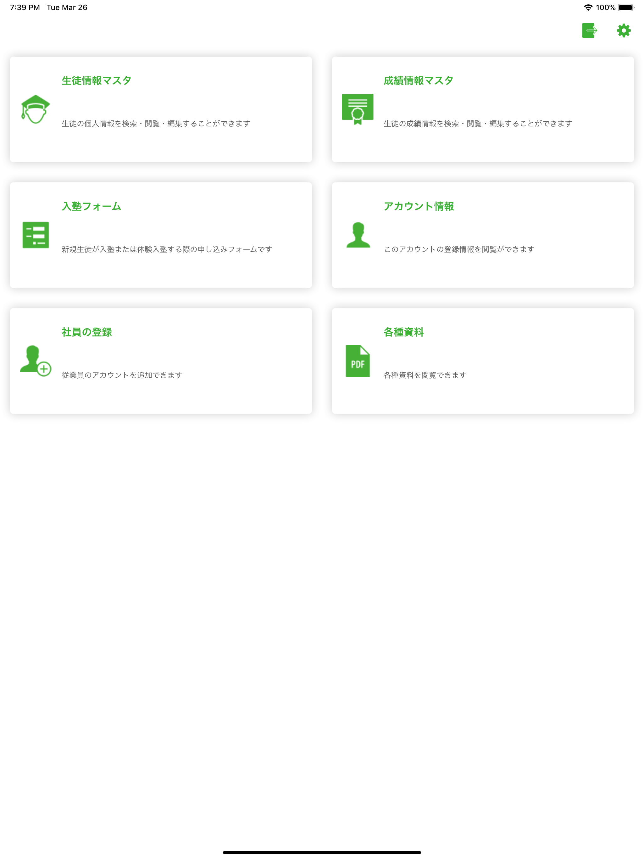 新型個別指導ノートス 公式アプリ