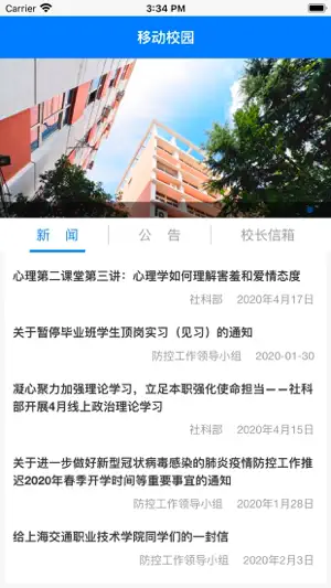 移动校园 - OA办公 screenshot 2