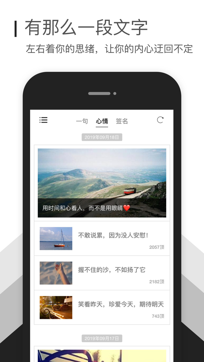 一句话心情签名 - 新情感语录日记