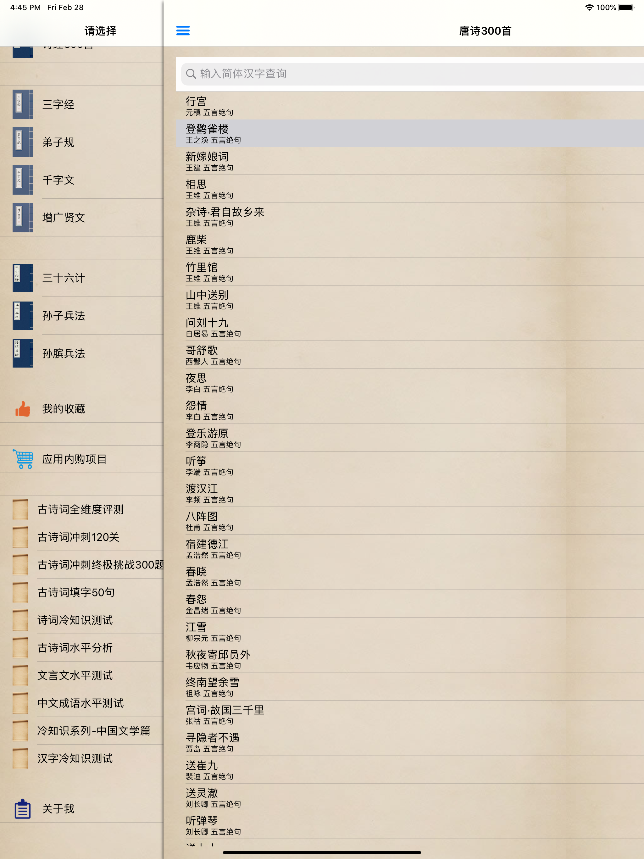 唐诗宋词元曲国学-方言朗读