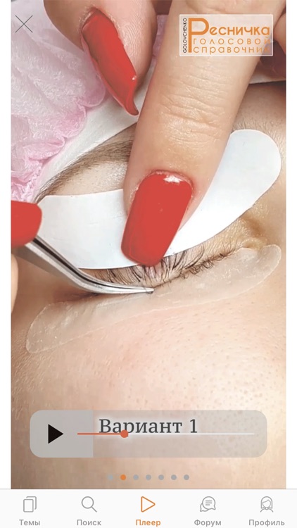 Ресничка screenshot-3