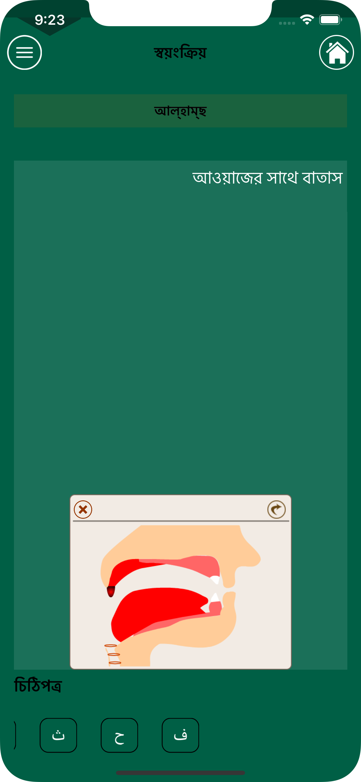 Learn Arabic-Juz' Amma-Bangla