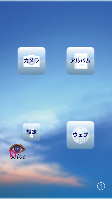 Visolve for iPhoneのおすすめ画像1