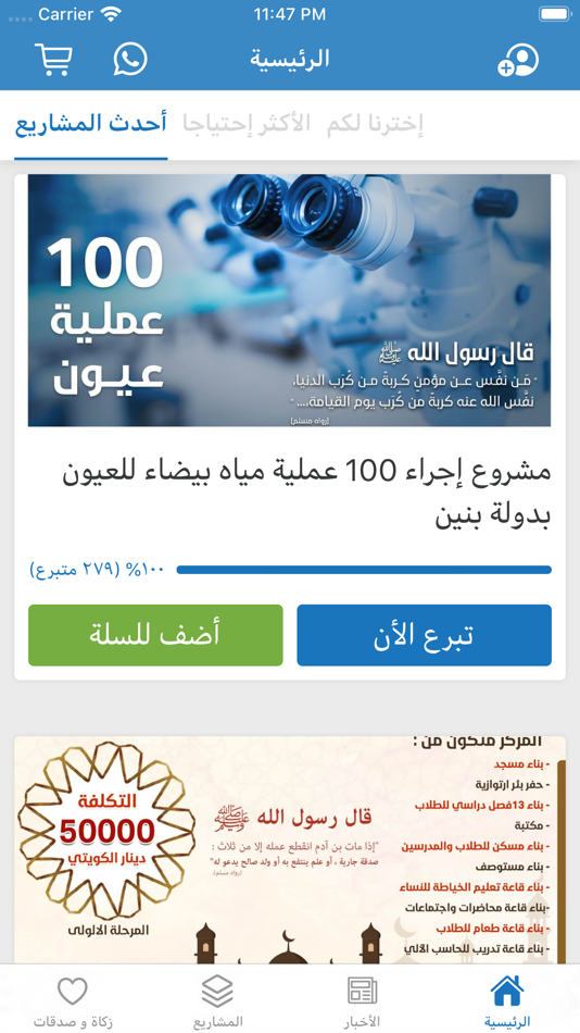 #1. تراحم (iOS) 由: Tarahum Charity