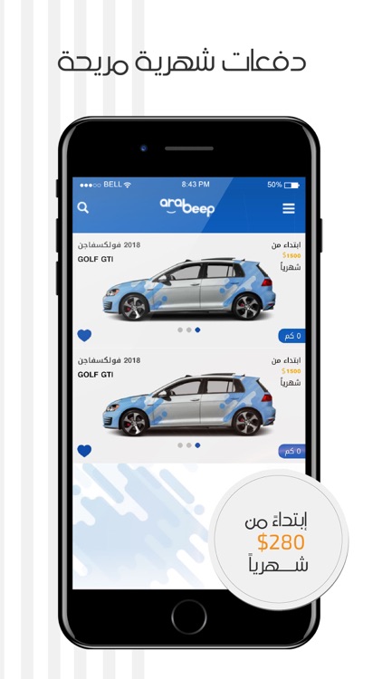 Arabeep - تملك سيارة من هاتفك