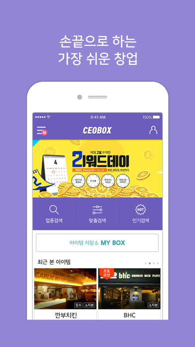 Screenshot #1 pour CEOBOX