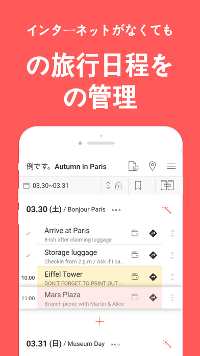 HOTSGO PLAN : 旅行日程 & 家計簿のおすすめ画像1