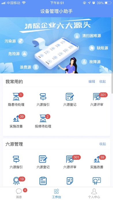 六源小助手 screenshot 2