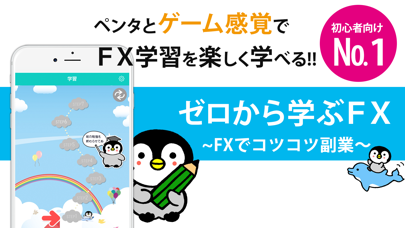 Screenshot #1 pour ０から学ぶFX