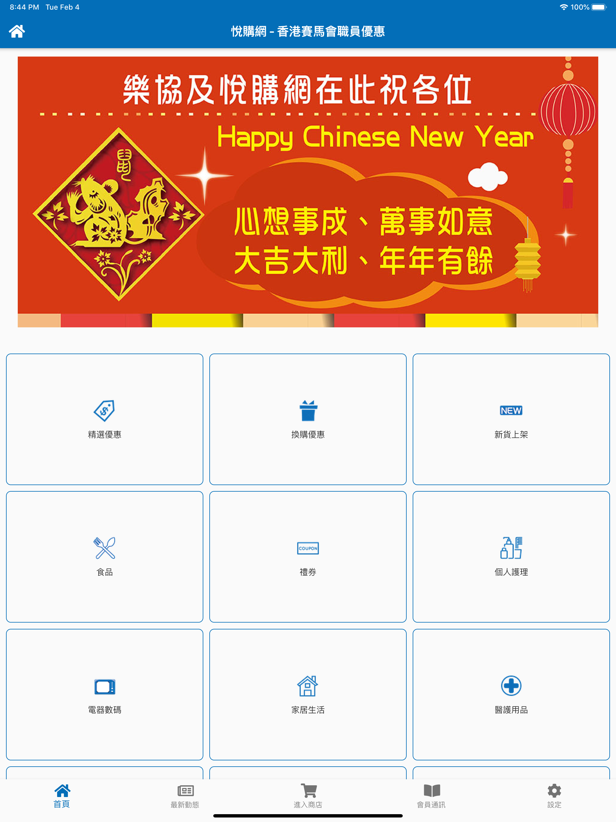 Cheers Point Net – HKJC