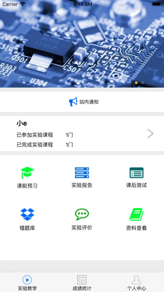 #2. 实验眼-学生端 (iOS) 由: 桂林市国创朝阳信息科技有限公司