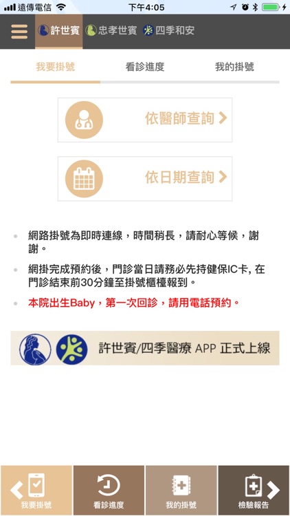 許世賓/四季醫療 APP